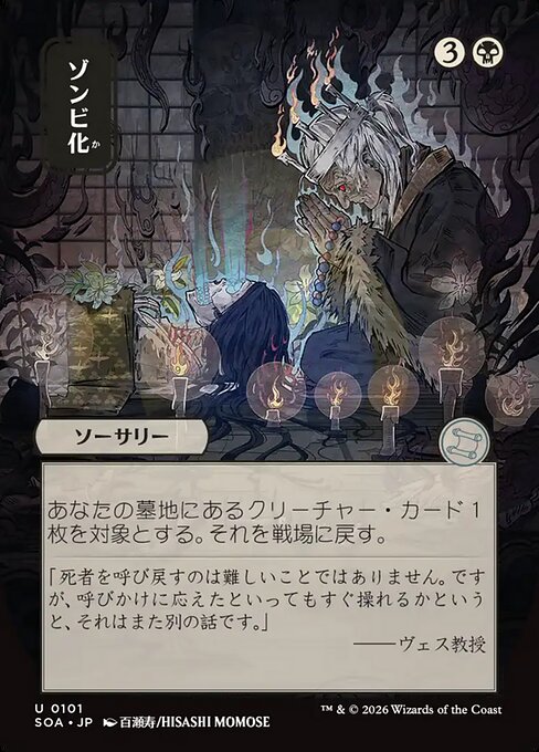Zombify (101) - BORDERLESS - FULL ART (Japanese) - Secrets of Strixhaven Mystical Archive - Game On