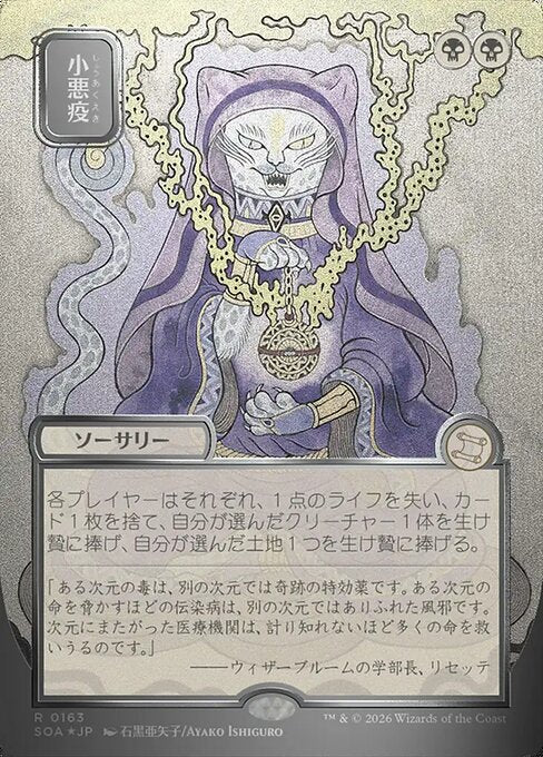 Smallpox (163) - SHOWCASE (Foil) (Japanese) - Secrets of Strixhaven Mystical Archive - Game On