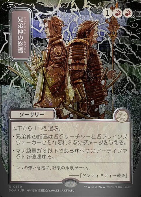 Brotherhood's End (169) - BORDERLESS - FULL ART (Foil) (Japanese) - Secrets of Strixhaven Mystical Archive - Game On