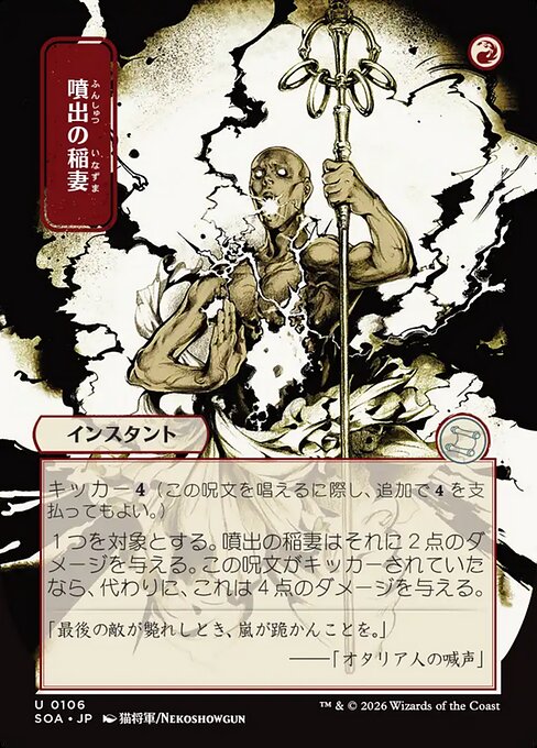 Burst Lightning (106) - BORDERLESS - FULL ART (Japanese) - Secrets of Strixhaven Mystical Archive - Game On