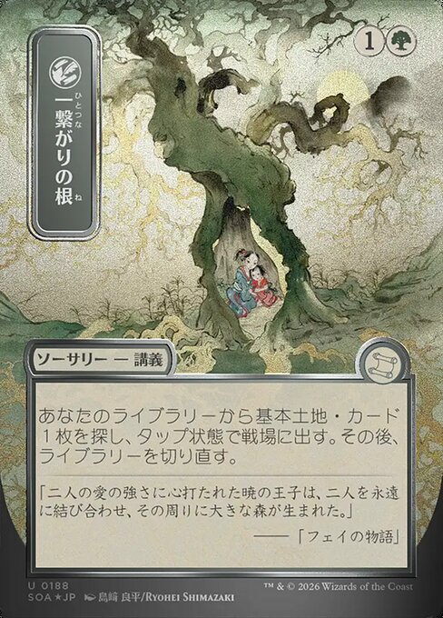 Shared Roots (188) - BORDERLESS - FULL ART () () - Secrets of Strixhaven Mystical Archive - Game On