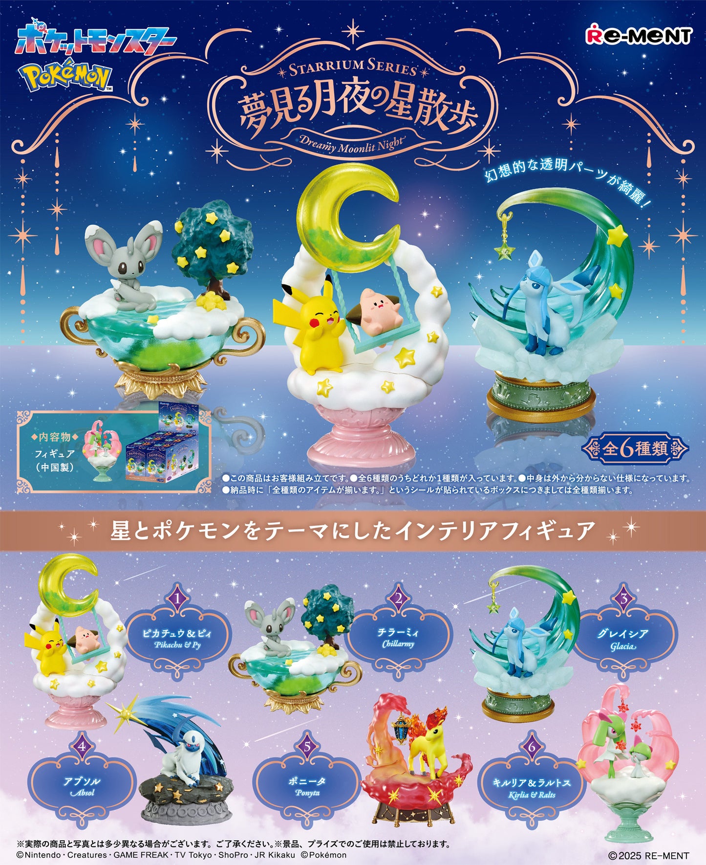Pokemon Starrium Series - Dreamy Moonlit Night - Blind Box - Game On