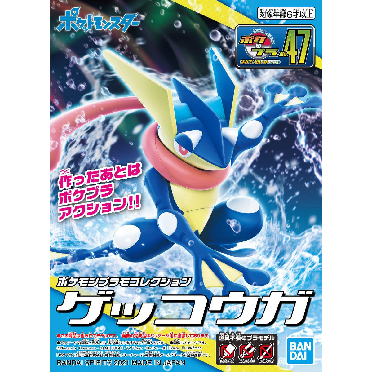 Pokepla: Greninja - Game On