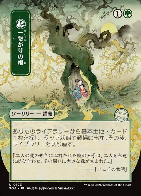 Shared Roots (123) - BORDERLESS - FULL ART () () - Secrets of Strixhaven Mystical Archive - Game On