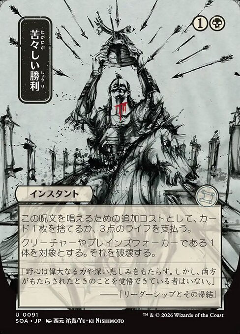 Bitter Triumph (91) - BORDERLESS - FULL ART () () - Secrets of Strixhaven Mystical Archive - Game On