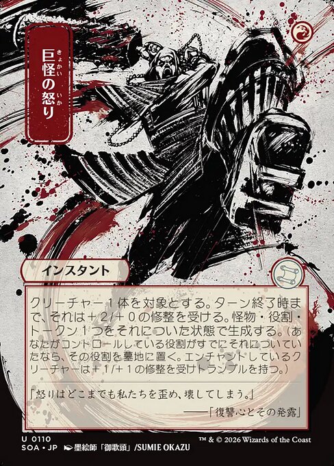Monstrous Rage (110) - BORDERLESS - FULL ART () () - Secrets of Strixhaven Mystical Archive - Game On