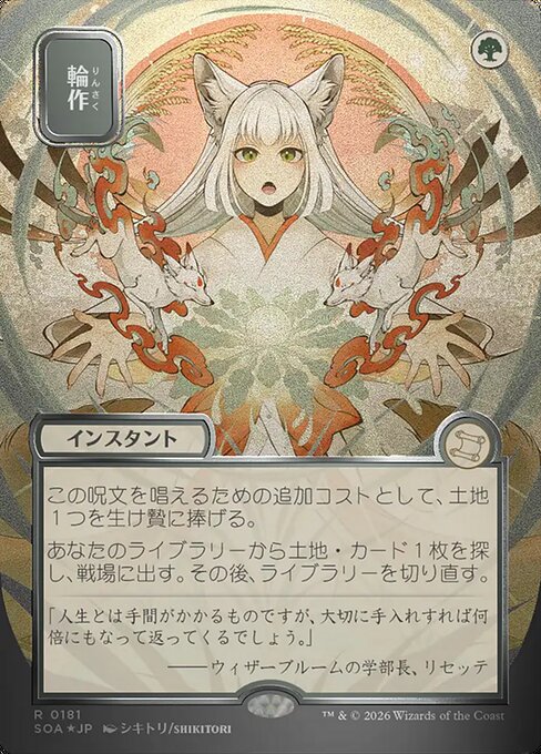 Crop Rotation (181) - BORDERLESS - FULL ART (Foil) (Japanese) - Secrets of Strixhaven Mystical Archive - Game On