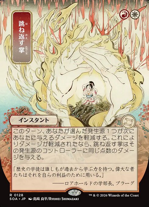 Deflecting Palm (128) - BORDERLESS (Japanese) - Secrets of Strixhaven Mystical Archive - Game On