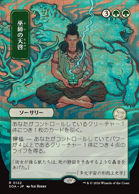 Shamanic Revelation (122) - BORDERLESS - FULL ART () () - Secrets of Strixhaven Mystical Archive - Game On