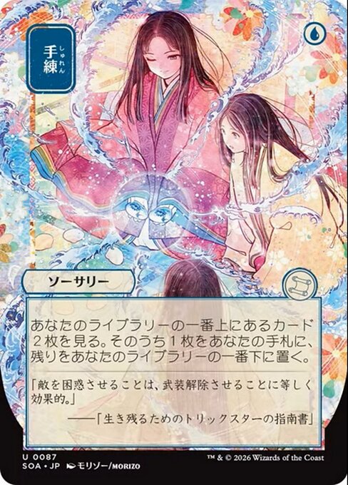 Sleight of Hand (87) - BORDERLESS () () - Secrets of Strixhaven Mystical Archive - Game On