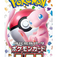 151 JPN Booster Pack - Game On