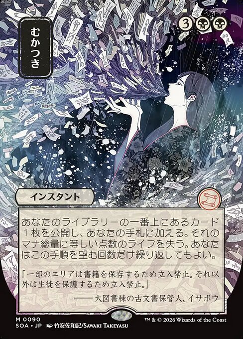 Ad Nauseam (90) - BORDERLESS - FULL ART - Game On