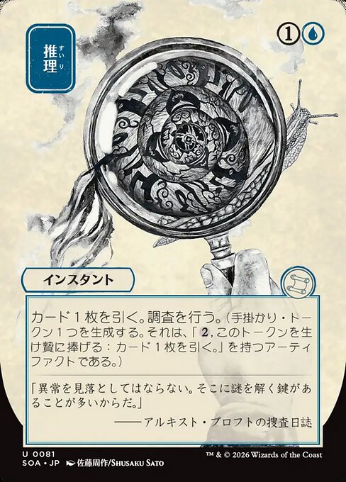 Deduce (81) - SHOWCASE - Secrets of Strixhaven Mystical Archive - Game On