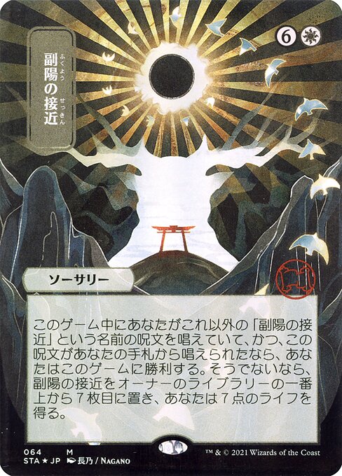 Approach of the Second Sun (JP Alternate Art) () () - Strixhaven Mystical Archive - Game On