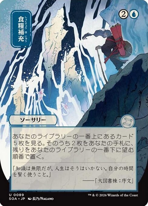 Stock Up (89) - BORDERLESS - FULL ART (Japanese) - Secrets of Strixhaven Mystical Archive - Game On