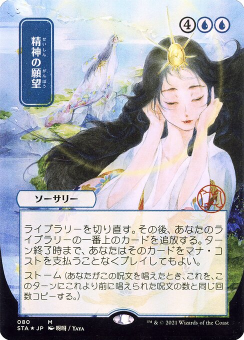 Mind's Desire (JP Alternate Art) (Foil) - Strixhaven Mystical Archive - Game On