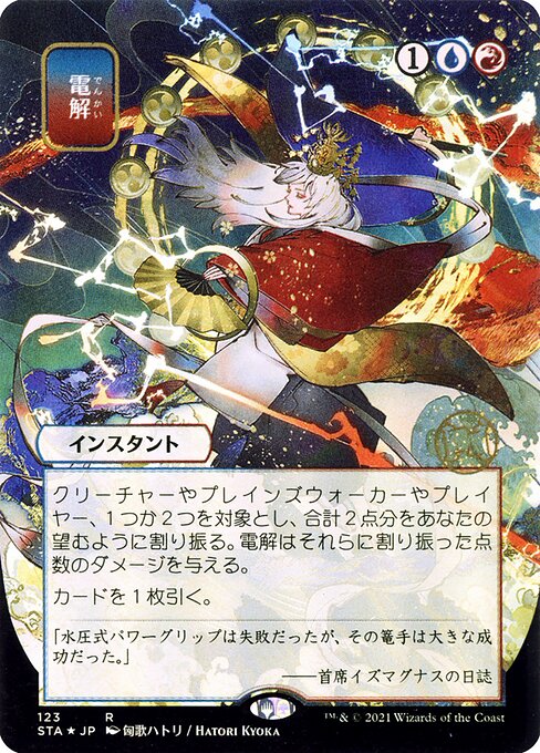 Electrolyze (123) - BORDERLESS () () - Strixhaven Mystical Archive - Game On