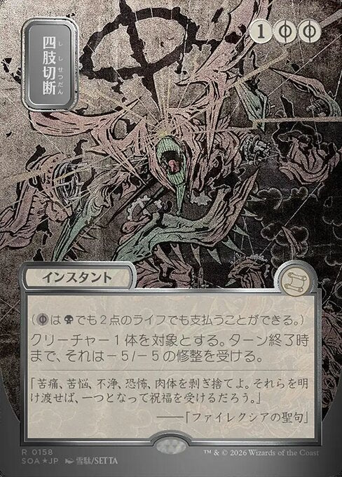 Dismember (158) - BORDERLESS - FULL ART (Foil) (Japanese) - Secrets of Strixhaven Mystical Archive - Game On