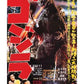 Godzilla - Japan Poster - Game On