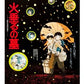 Grave of the Fireflies - Game On