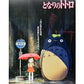 My Neighbor Totoro - Game On