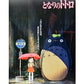 My Neighbor Totoro - Game On