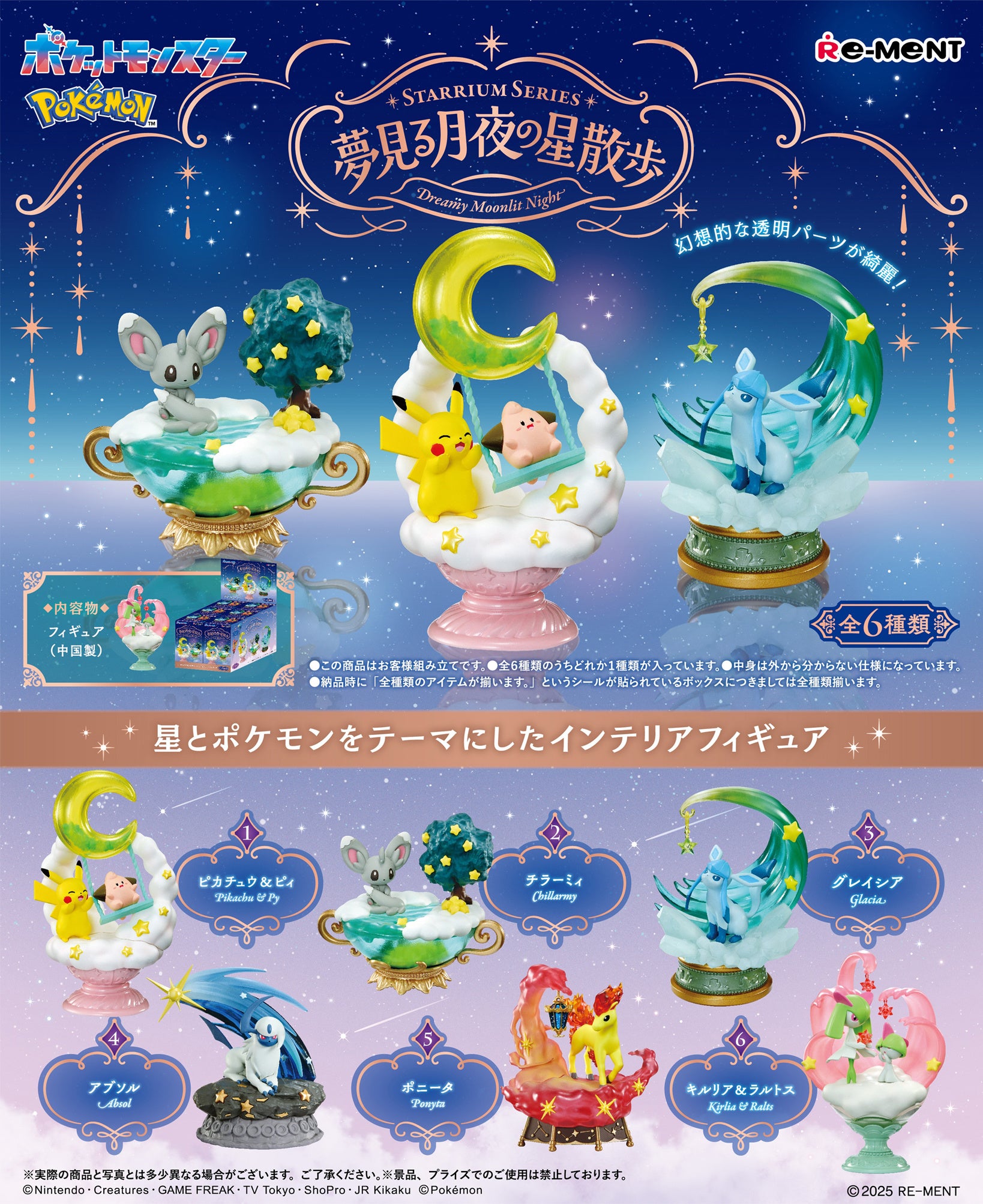 Pokemon Starrium Series - Dreamy Moonlit Night - Blind Box - Game On