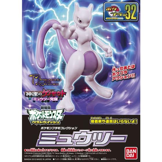 Pokepla: Mewtwo - Game On