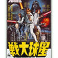 Star Wars Hong Kong Movie Poster - Game On