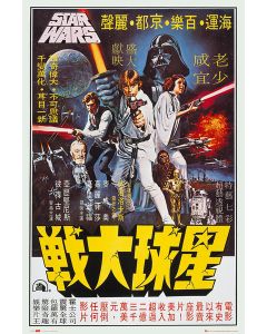 Star Wars Hong Kong Movie Poster - Game On