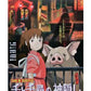 Spirited Away - Game On