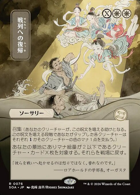 Return to the Ranks (76) - BORDERLESS - FULL ART (Japanese) - Secrets of Strixhaven Mystical Archive - Game On