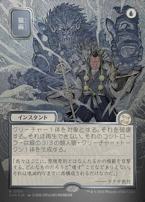 Pongify (150) - BORDERLESS - FULL ART (Foil) (Japanese) - Secrets of Strixhaven Mystical Archive - Game On