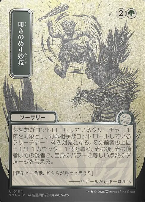 Knockout Maneuver (184) - BORDERLESS - FULL ART (Foil) (Japanese) - Secrets of Strixhaven Mystical Archive - Game On