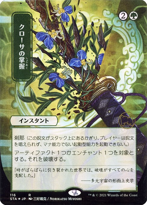 Krosan Grip (116) - BORDERLESS () () - Strixhaven Mystical Archive - Game On