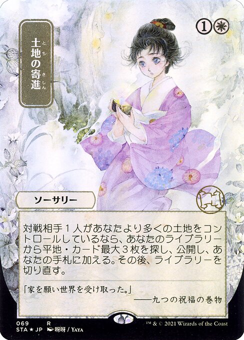 Gift of Estates (JP Alternate Art) () () - Strixhaven Mystical Archive - Game On