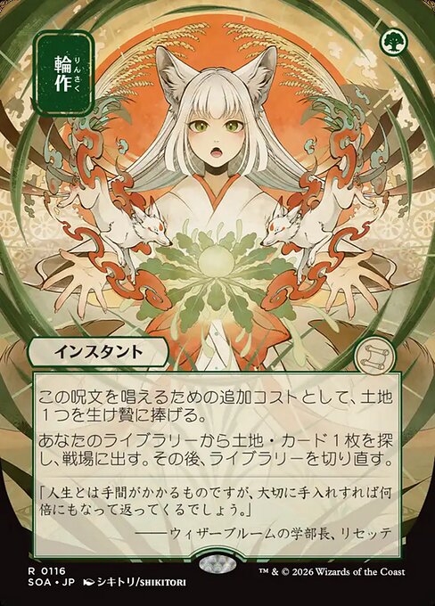 Crop Rotation (116) - BORDERLESS - FULL ART (Japanese) - Secrets of Strixhaven Mystical Archive - Game On