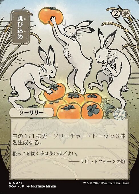 Hop to It (71) - BORDERLESS - FULL ART - Game On