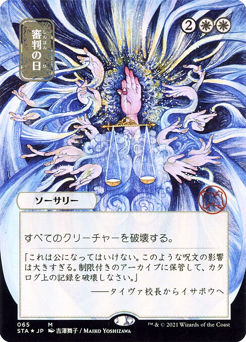 Day of Judgment (65) - BORDERLESS () () - Strixhaven Mystical Archive - Game On
