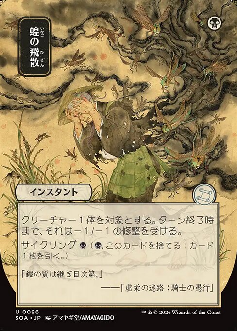 Locust Spray (96) - BORDERLESS - FULL ART () () - Secrets of Strixhaven Mystical Archive - Game On