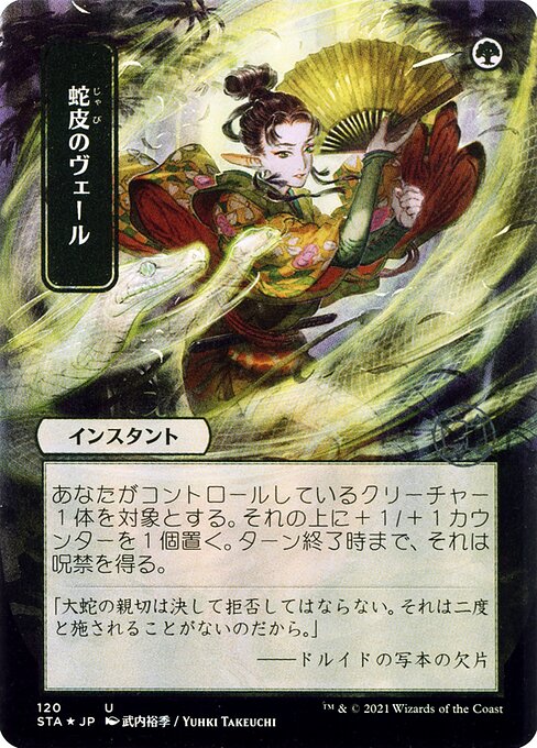 Snakeskin Veil (120) - BORDERLESS () () - Strixhaven Mystical Archive - Game On
