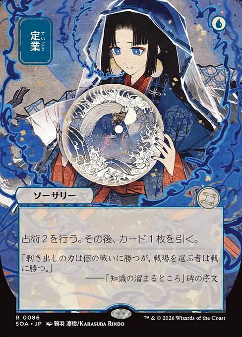 Preordain (86) - BORDERLESS - FULL ART (Japanese) - Secrets of Strixhaven Mystical Archive - Game On