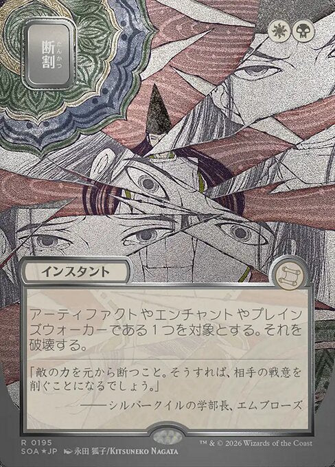 Fracture (195) - BORDERLESS (Foil) (Japanese) - Secrets of Strixhaven Mystical Archive - Game On
