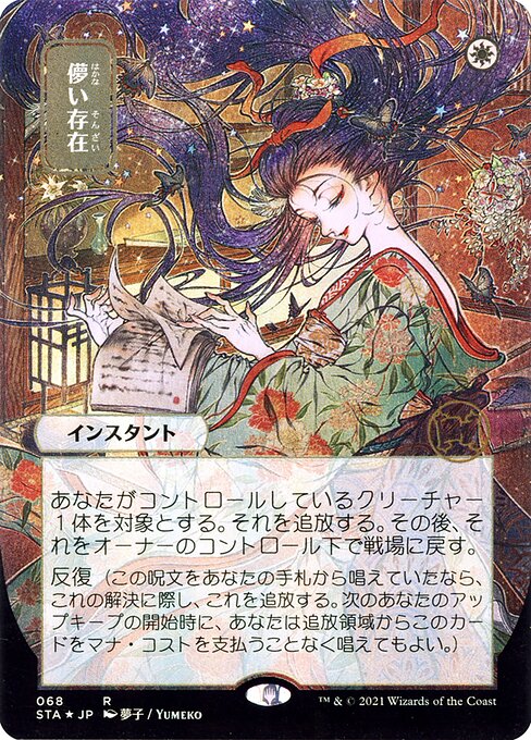 Ephemerate (JP Alternate Art) () () - Strixhaven Mystical Archive - Game On