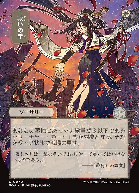 Helping Hand (70) - BORDERLESS - FULL ART - Game On