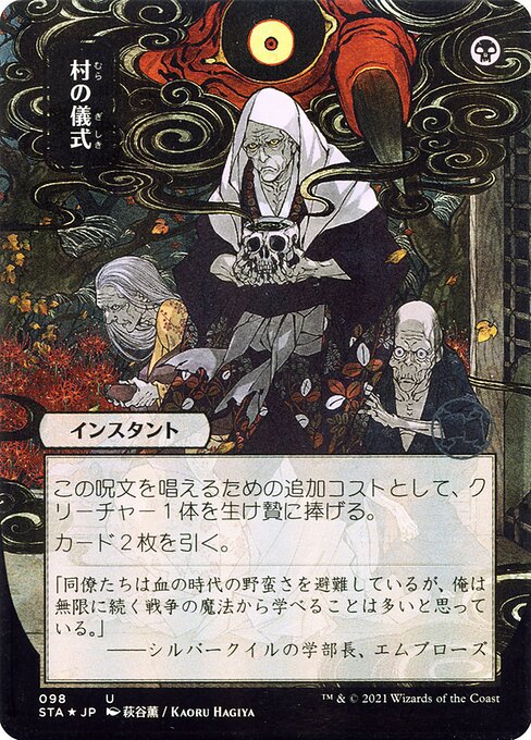 Village Rites (JP Alternate Art) () () - Strixhaven Mystical Archive - Game On