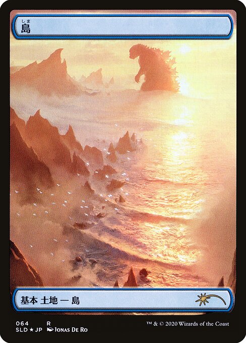 Island (Godzilla Lands) (Foil) (Japanese) - Secret Lair - Game On