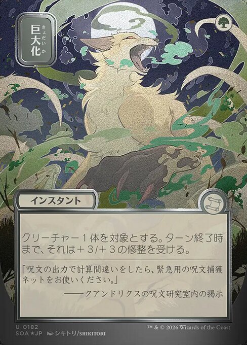 Giant Growth (182) - SHOWCASE (Foil) - Secrets of Strixhaven Mystical Archive - Game On